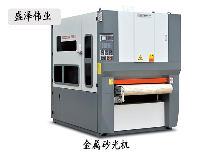 重型金屬砂光機(jī)